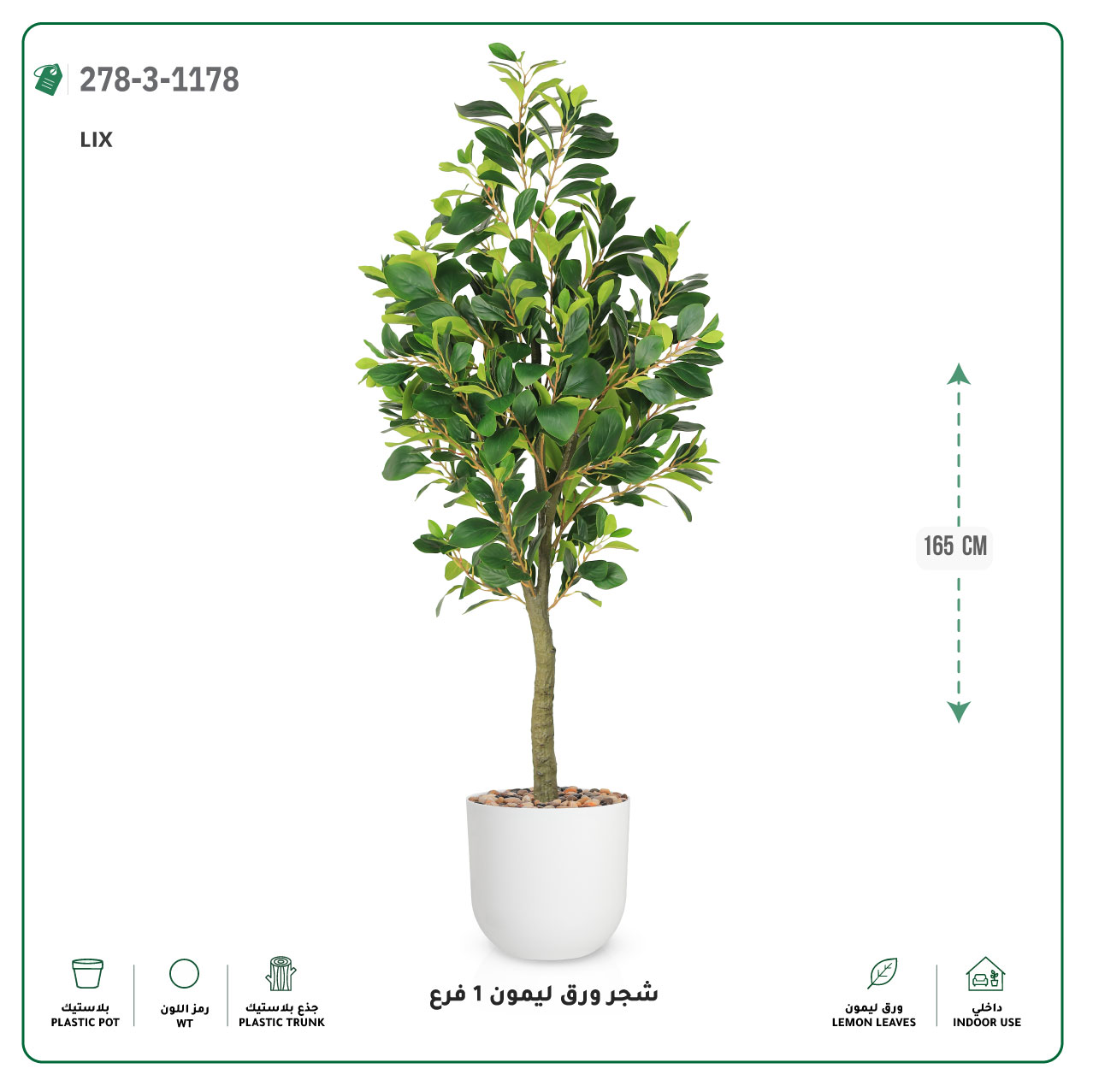  شجرة ورق ليمون صناعية فرع واحد (ارتفاع 165 سم) حوض بلاستيك 