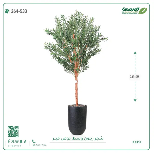  شجرة زيتون صناعية (ارتفاع 230 سم) بحوض فيبر 