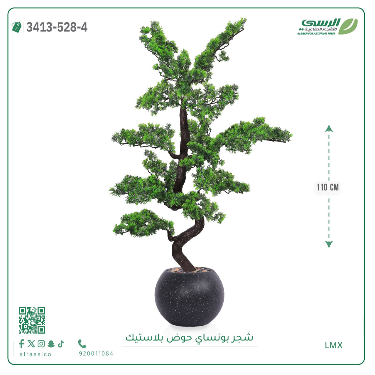  شجرة بونساي صناعية (ارتفاع 110 سم) حوض بلاستيك 