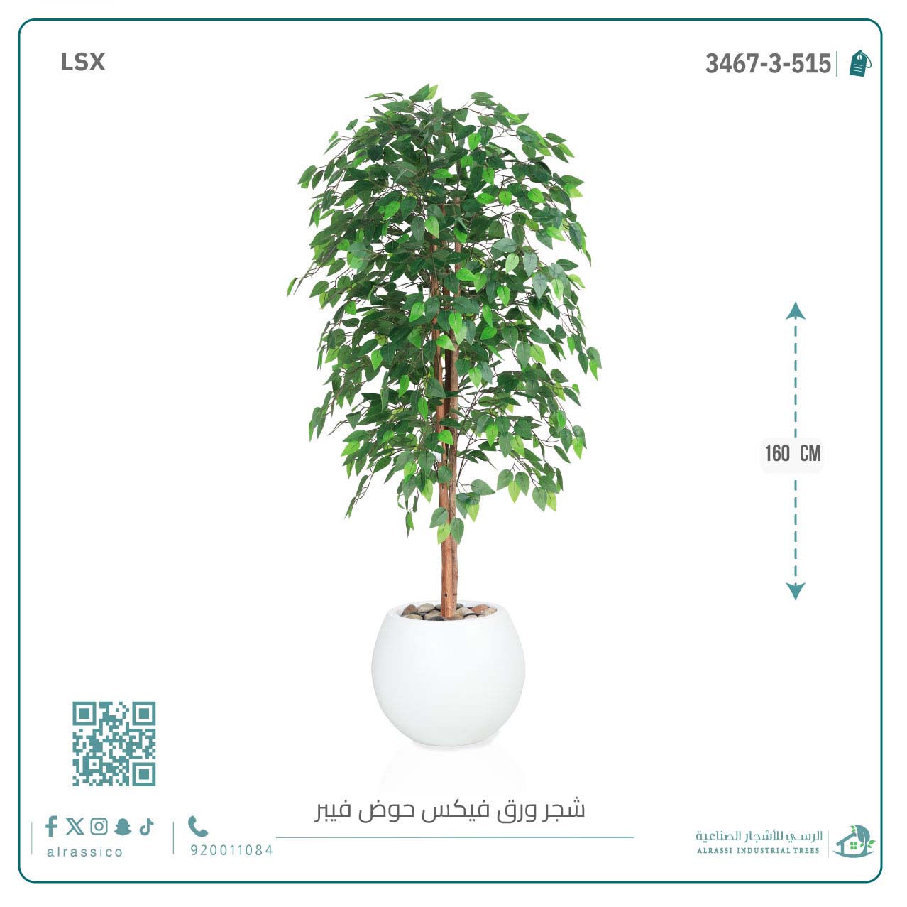   شجرة ورق فيكس اصطناعية بمركن فيبر دائرى  