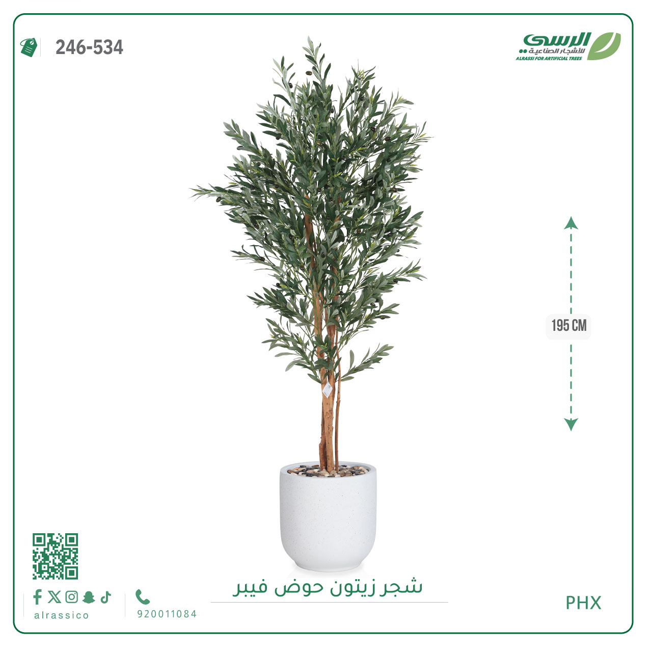  شجرة زيتون صناعية ( ارتفاع 195 سم ) حوض فيبر 