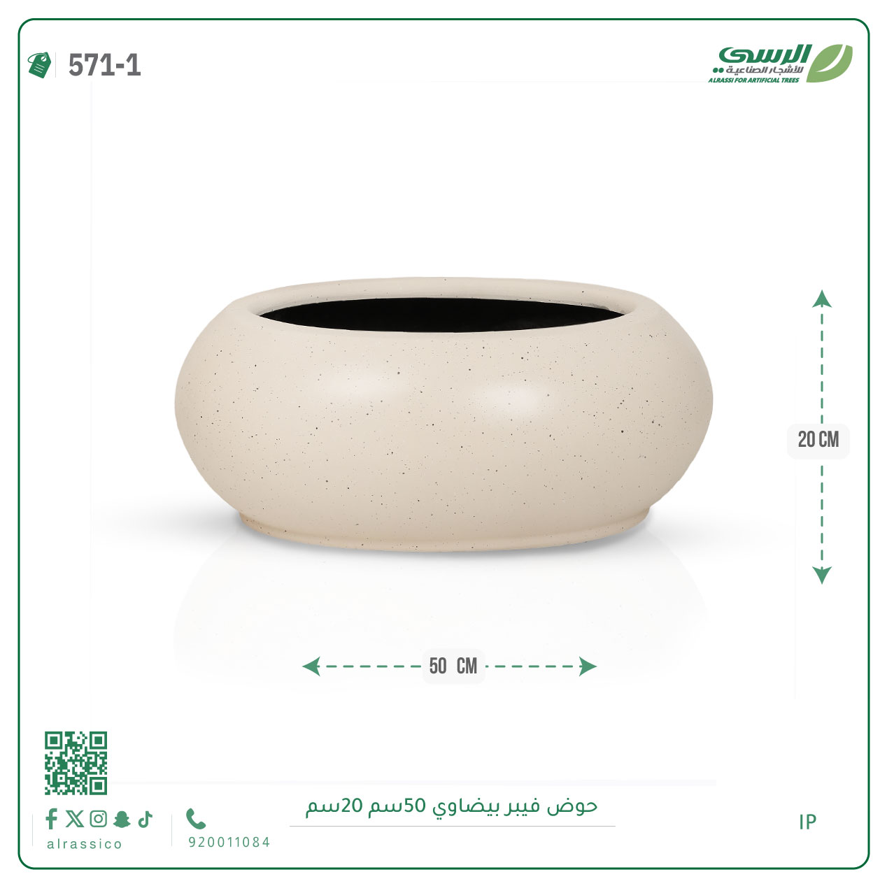  حوض فيبر  ( الطول 50 سم × العرض 20 سم ) بيضاوي 