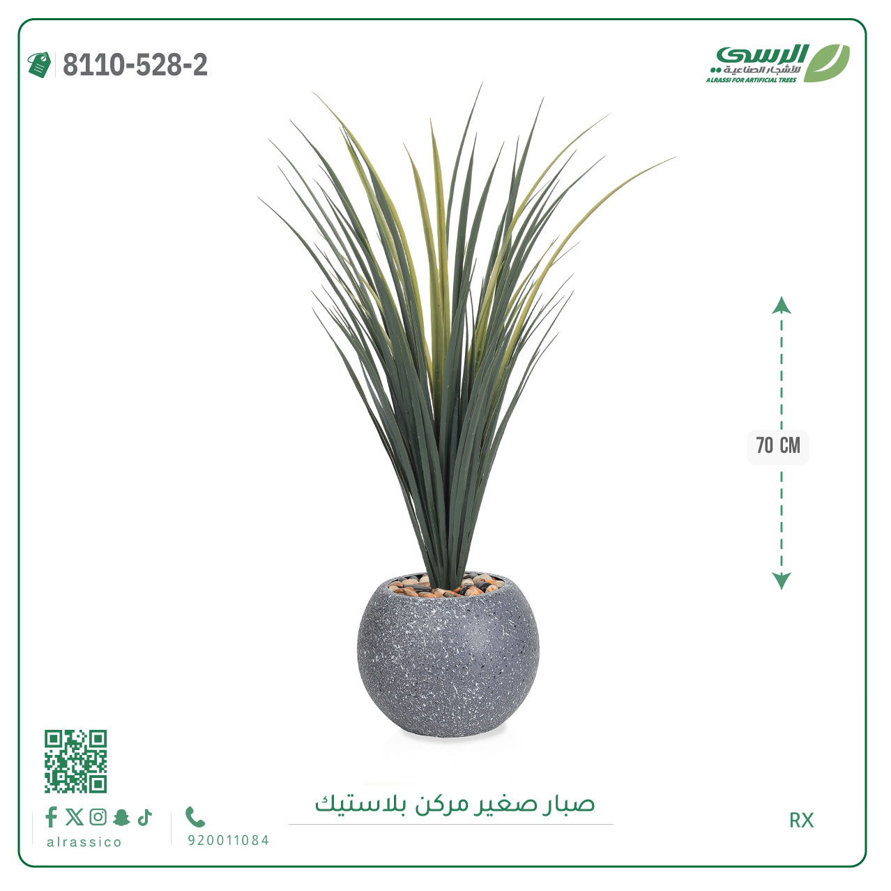  شجرة صبار صناعية ( ارتفاع 70 سم ) حوض بلاستك 