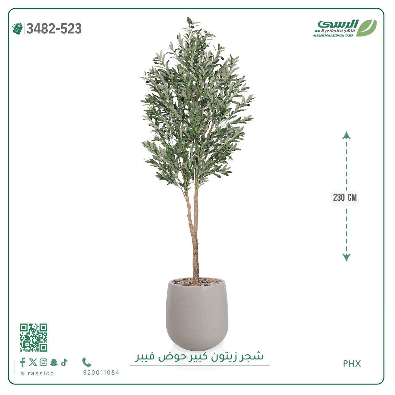  شجرة زيتون صناعية ( ارتفاع 230 سم ) حوض فيبر 