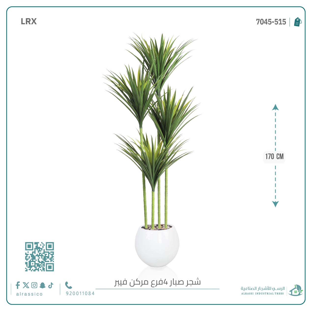  شجرة صبار أخضر اصطناعي (4 فروع) بمركن فيبر دائرى  