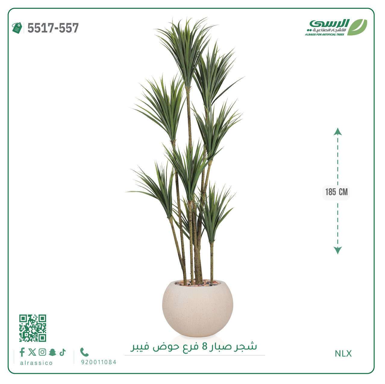  شجرة صبار صناعية ( ارتفاع 185 سم ) حوض فيبر مقلم 
