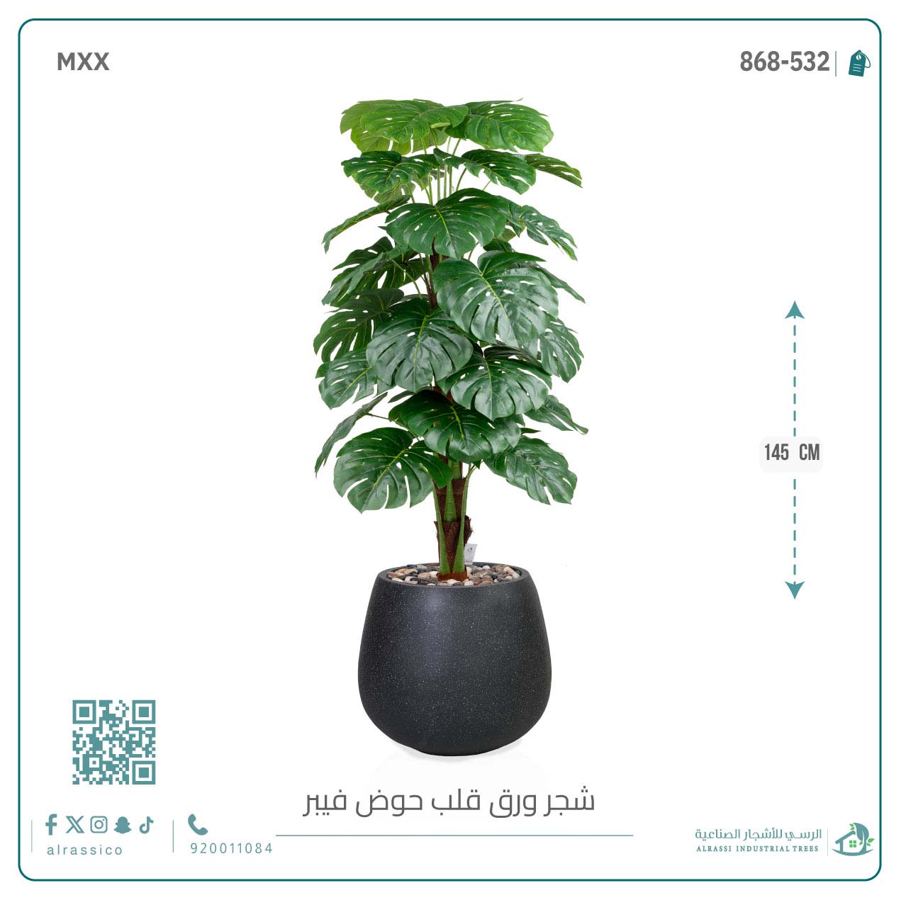  شجرة ورق قلب (ألوكاسيا) الاصطناعية بمركن فيبر بيضاوى  