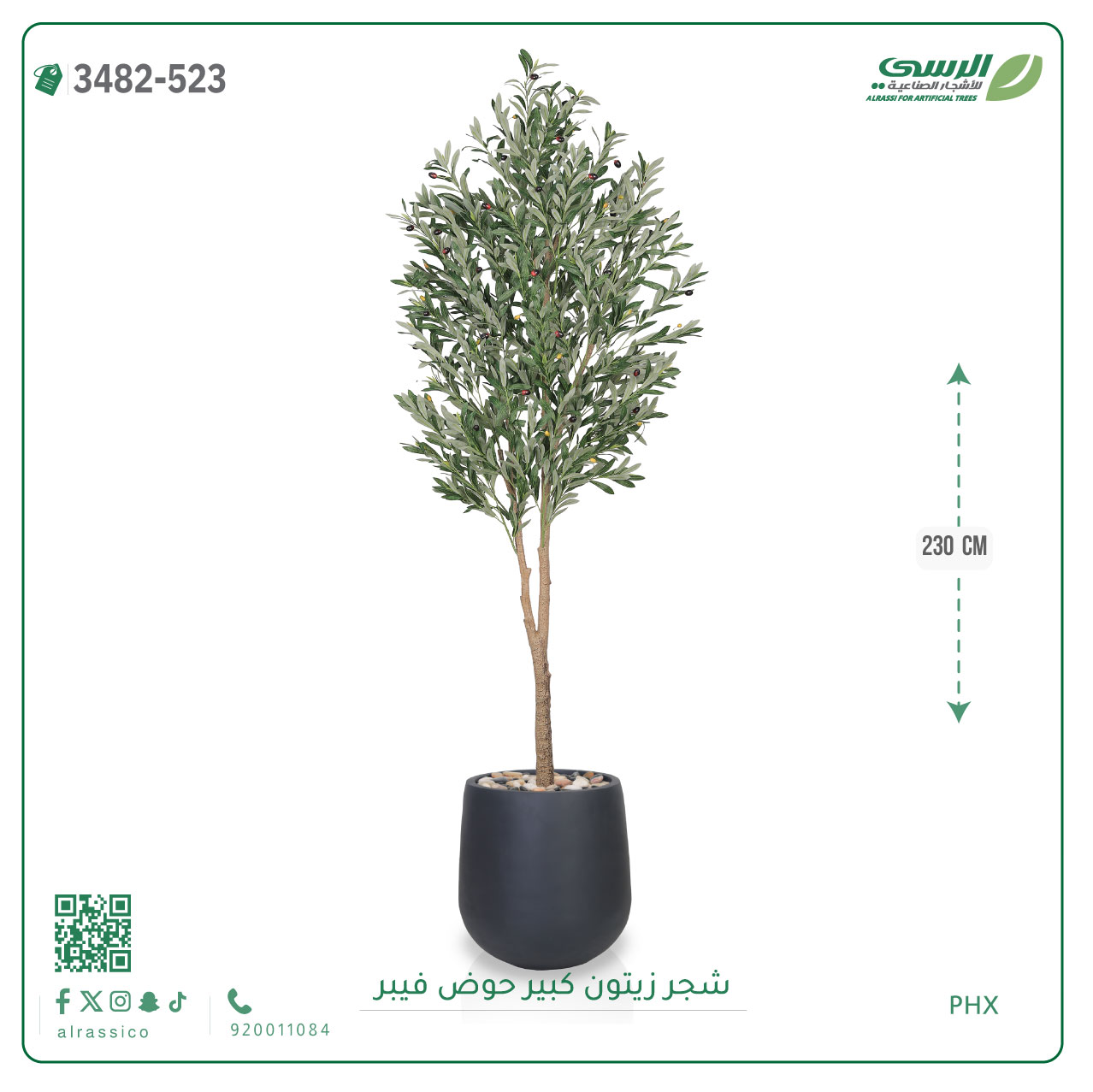  شجرة زيتون صناعية ( ارتفاع 230 سم ) حوض فيبر 