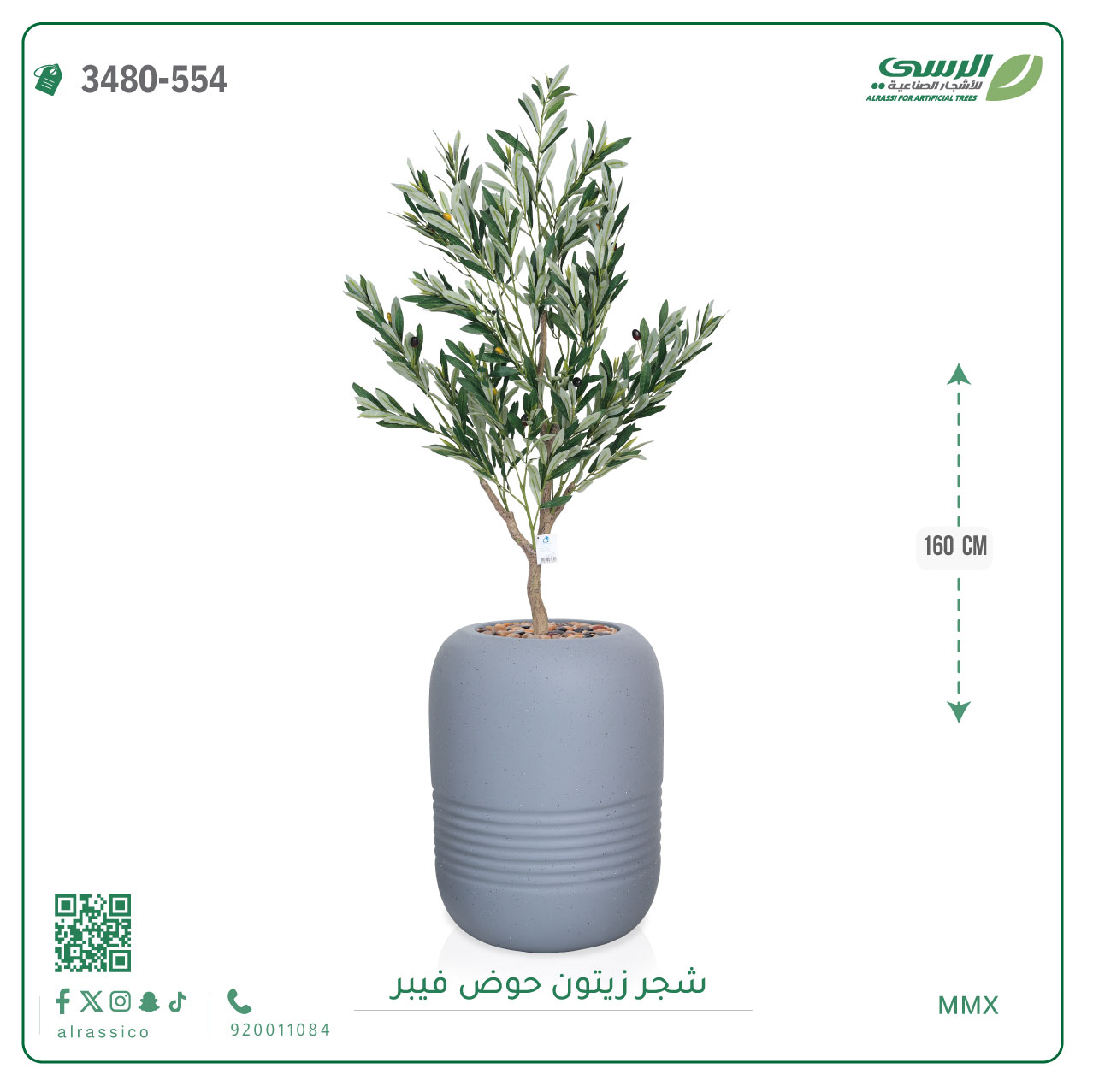  شجر زيتون اصطناعية ( ارتفاع 160 سم ) حوض فيبر 