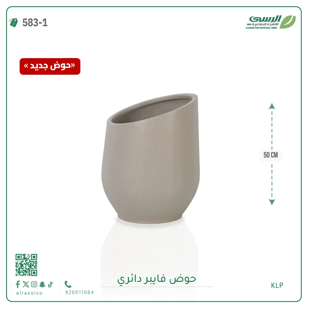  حوض فيبر دائري ( ارتفاع 50 سم ) 