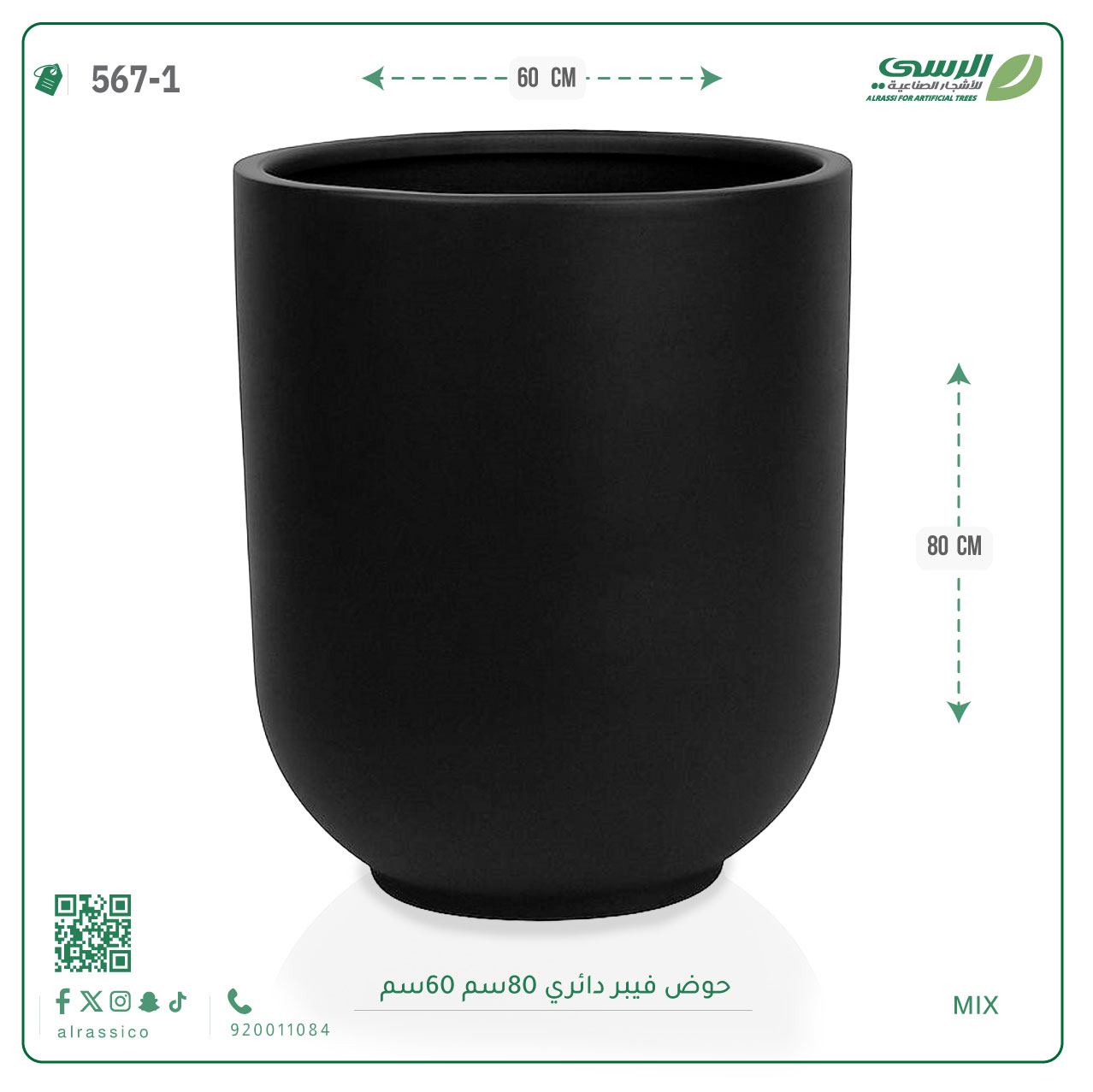  حوض  فيبر اسطواني 80 سم * 60 سم   