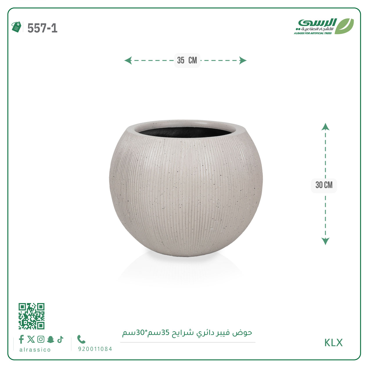  حوض فيبر دائري شرائح 30 سم*35 سم 