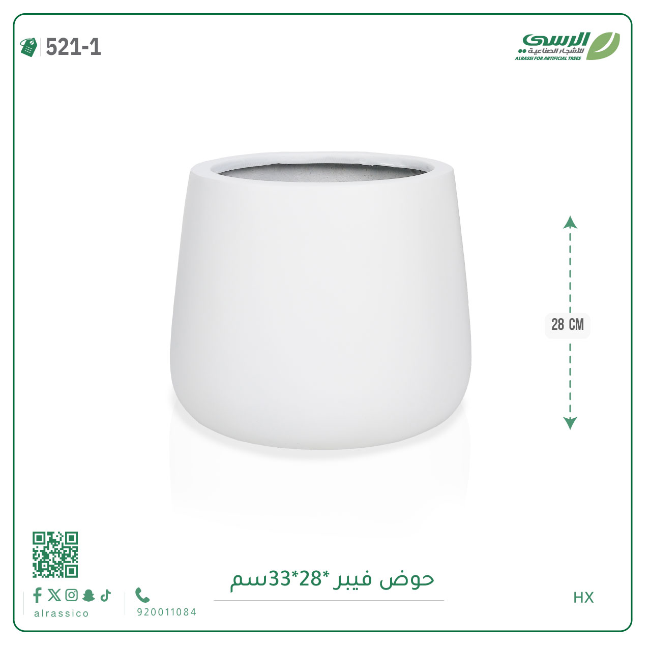  حوض فيبر ( ارتفاع 28 سم ) 