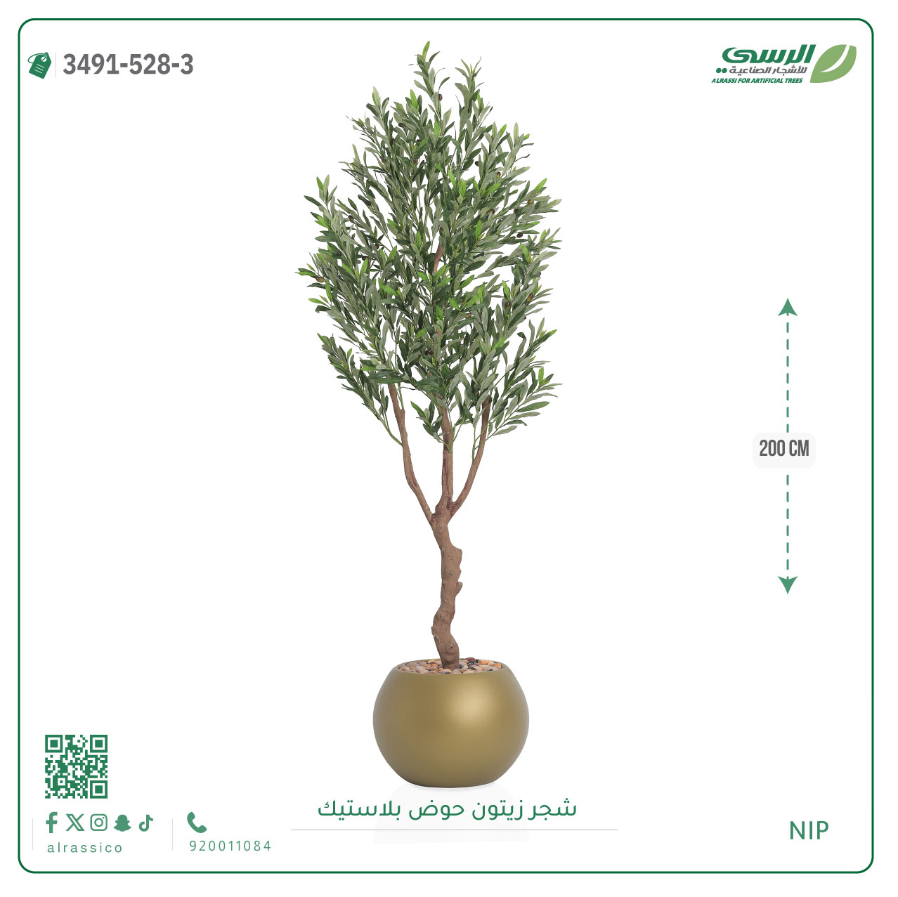  شجرة زيتون اصطناعية 4 فروع بمركن بلاستيك دائرى  