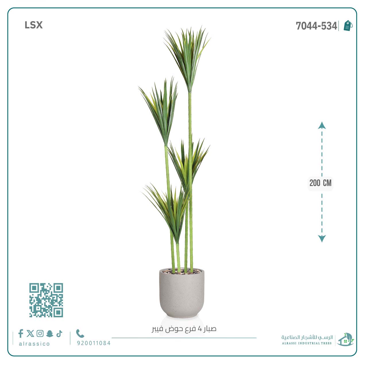   شجرة صبار أخضر اصطناعي كبير (4 فروع) بمركن فيبر أسطواني 