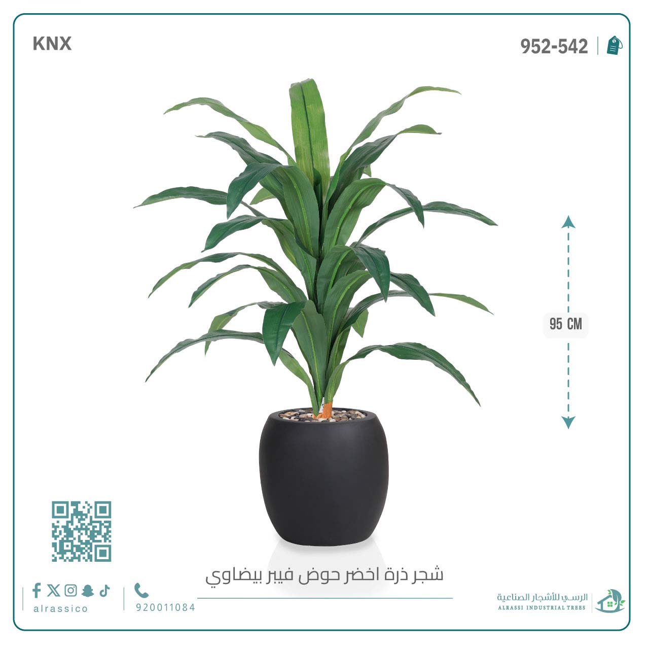  شجرة ذرة صناعية ( ارتفاع 95 سم ) حوض فيبر بيضاوي 