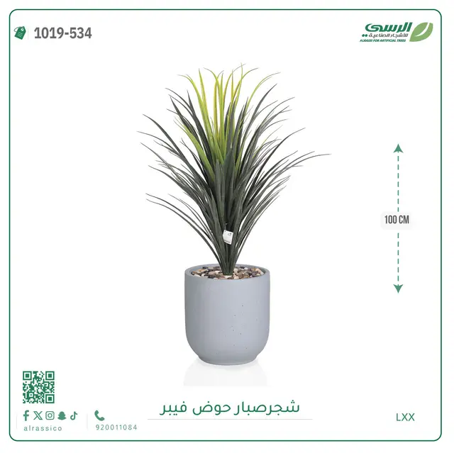  شجرة صبار صناعية ( ارتفاع 100 سم ) حوض فيبر 