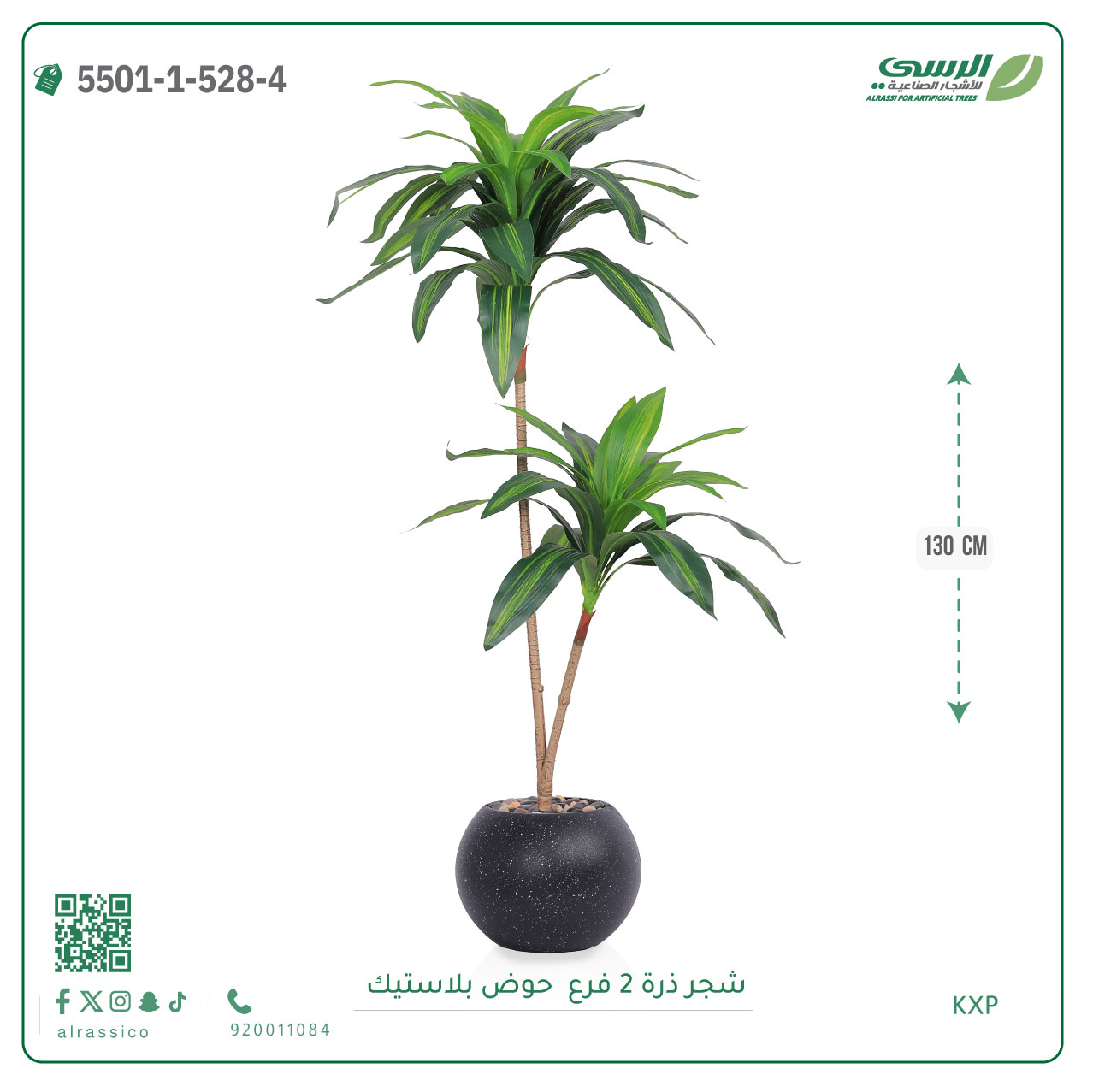  شجرة ذرة اصطناعية ( ارتفاع 130 سم ) حوض بلاستيك 
