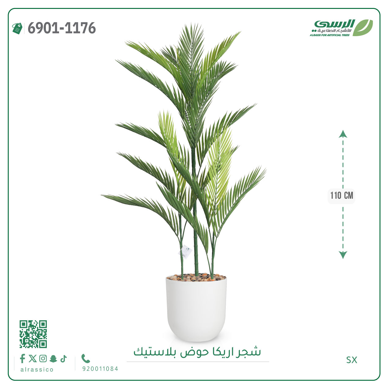  نخل أريكا صناعي (3 أفرع) بمركن بلاستيك اسطوانى   