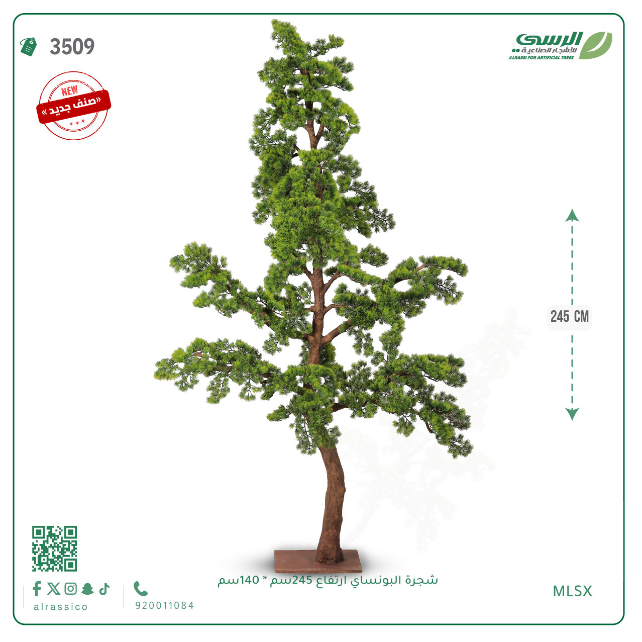  شجرة بونساي اصطناعية ( ارتفاع 245 سم ) 