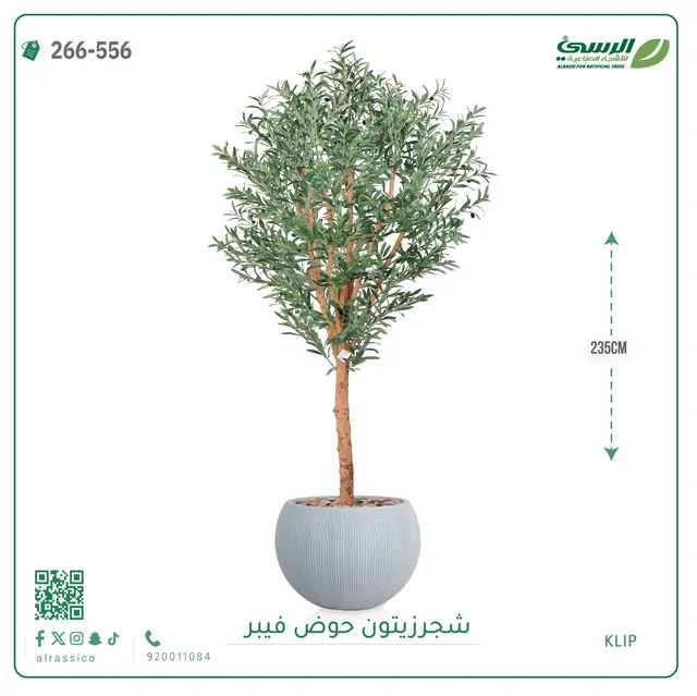  شجرة زيتون صناعية (ارتفاع 235 سم) بحوض فيبر 