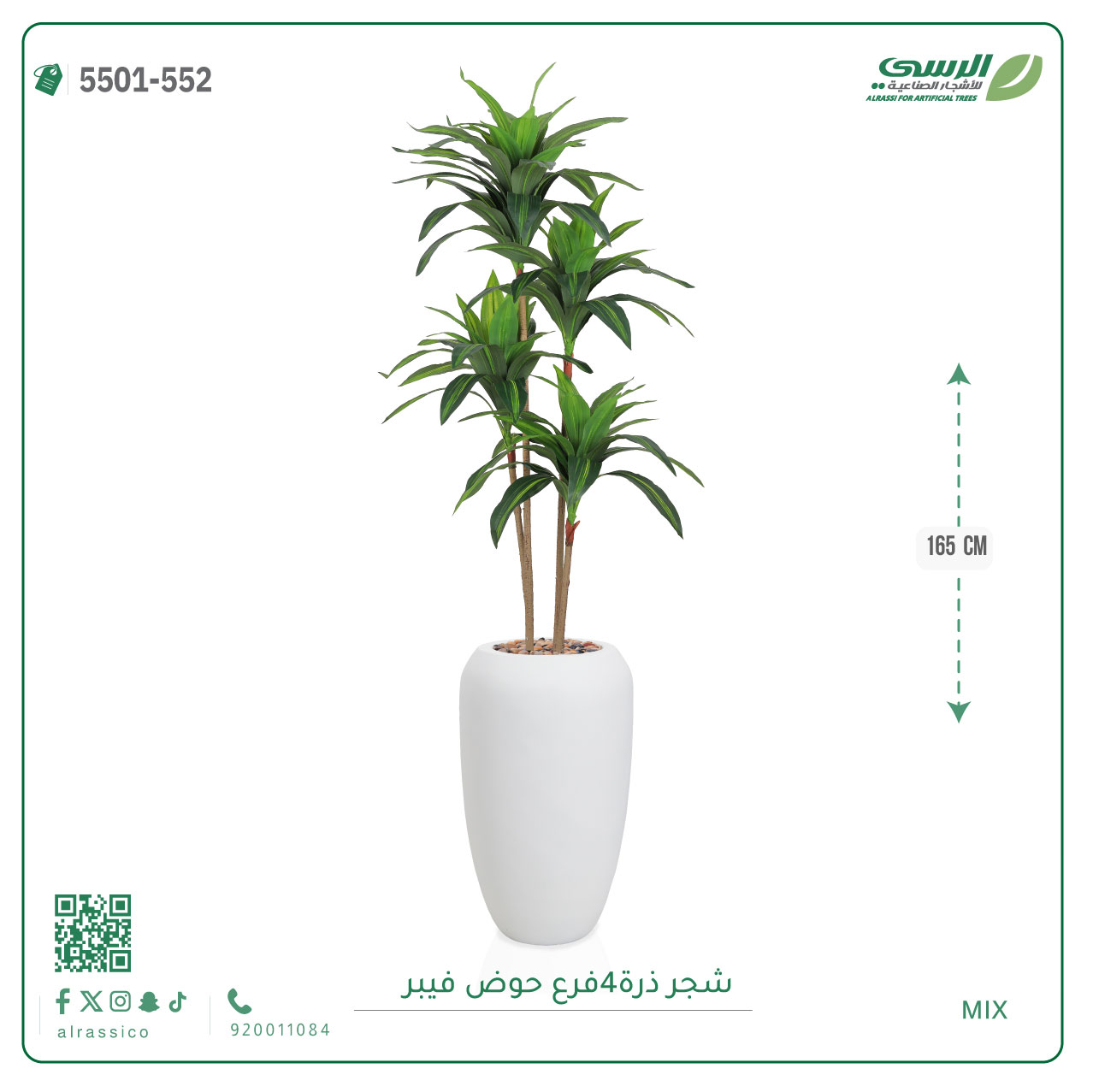  شجرة ذرة اصطناعية ( ارتفاع 165 سم ) حوض فيبر 