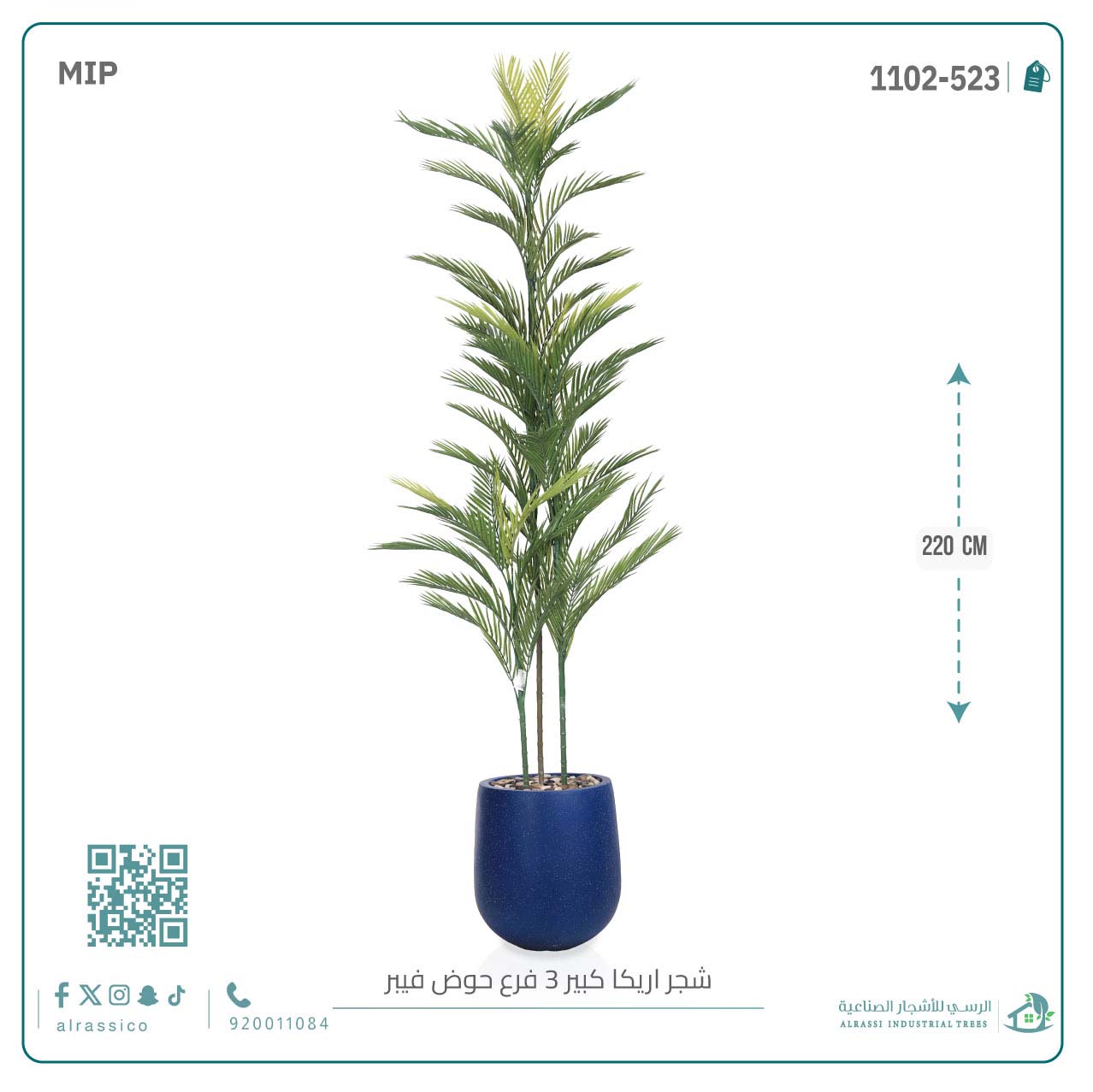  شجرة أريكا اصطناعية (3 فرع) بمركن فيبر أسطواني 