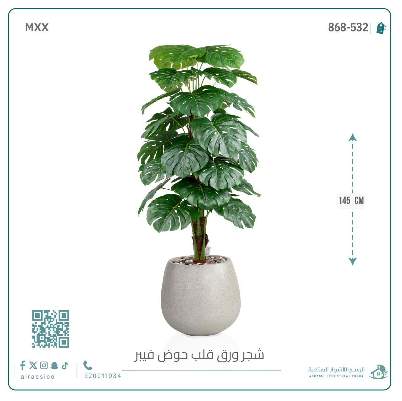  شجرة ورق قلب (ألوكاسيا) الاصطناعية بمركن فيبر بيضاوى  