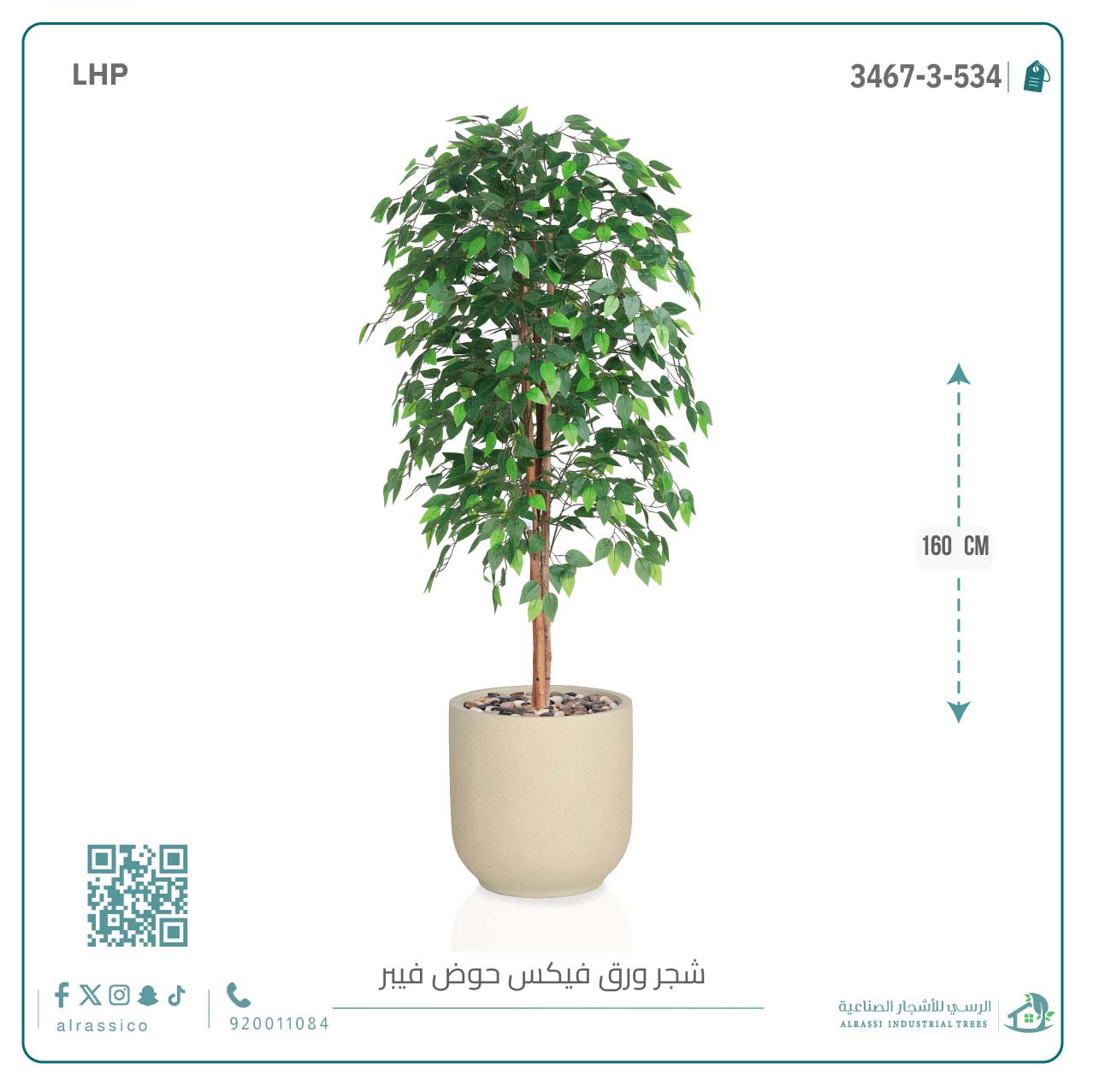  شجرة ورق فيكس اصطناعية بمركن فيبر أسطواني 