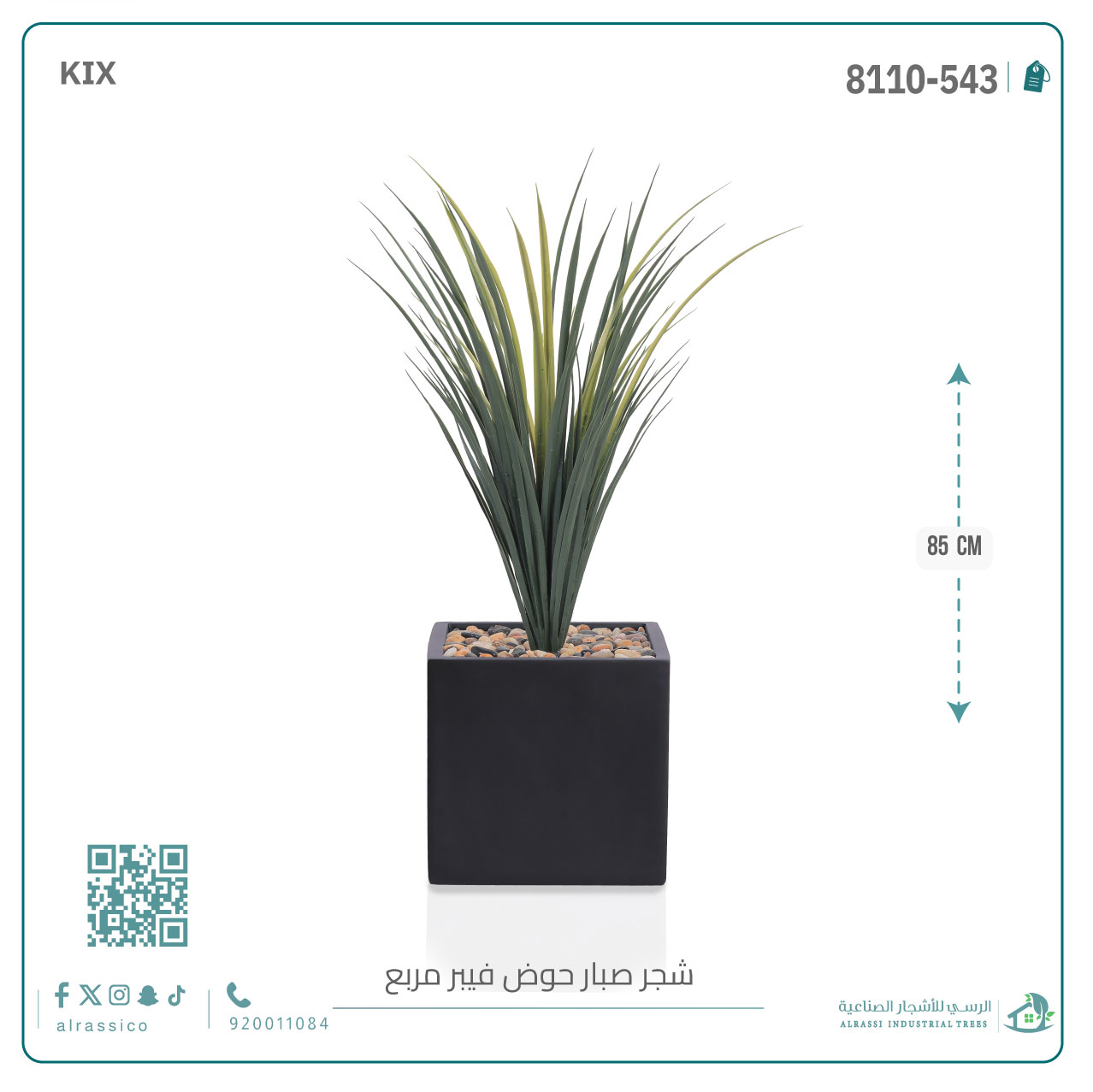  شجرة صبار صناعية ( ارتفاع 85 سم ) حوض فيبر 