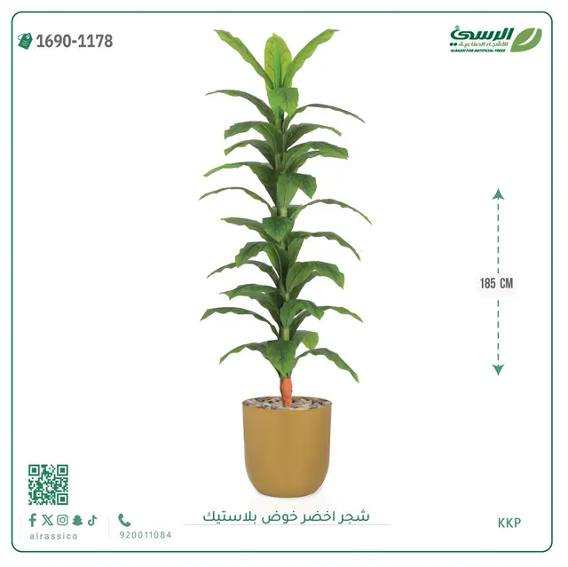  شجرة ذرة صناعية (ارتفاع 185 سم) حوض بلاستيك 