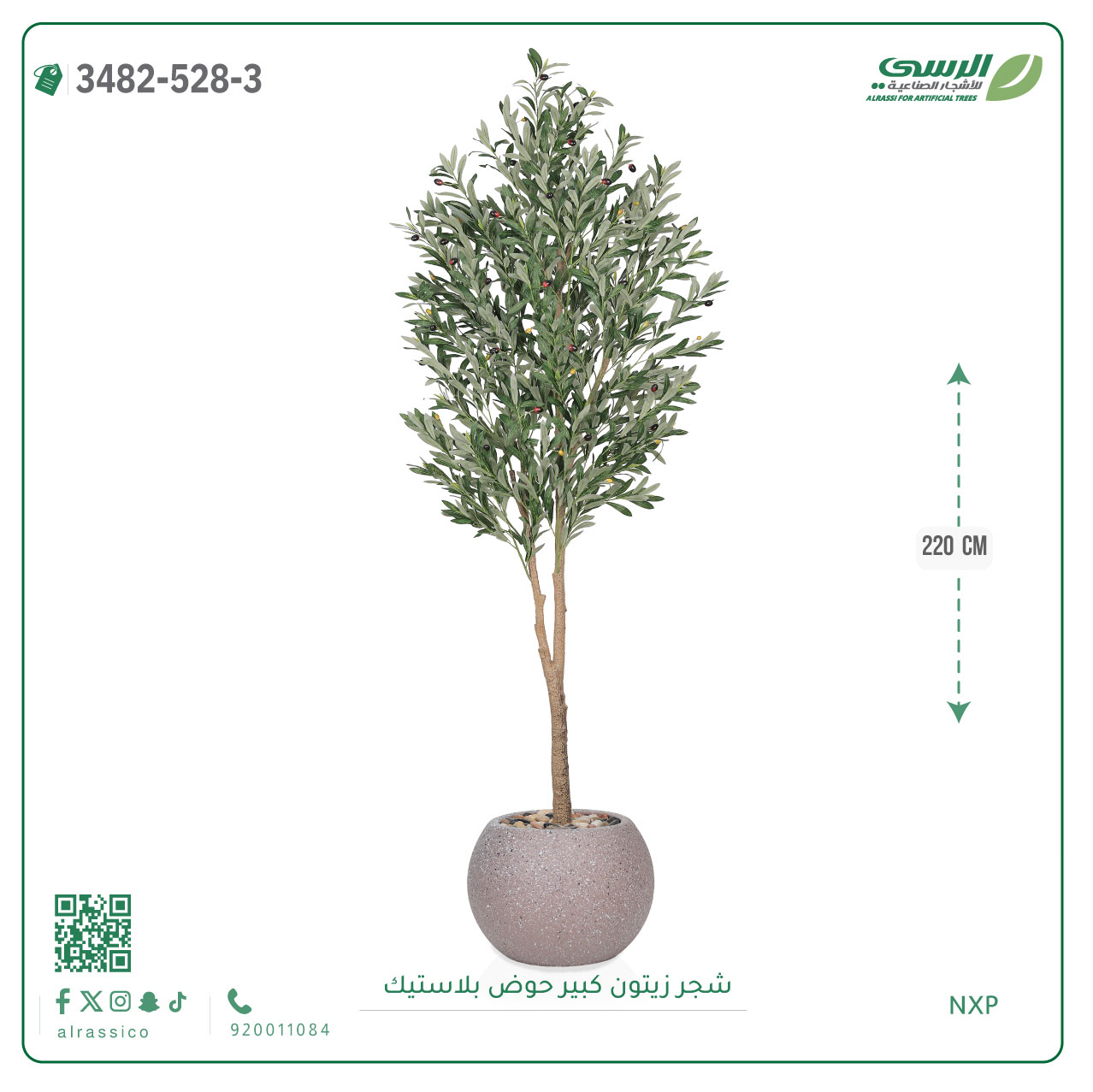  شجرة زيتون صناعية ( ارتفاع 220 سم ) حوض بلاستك 
