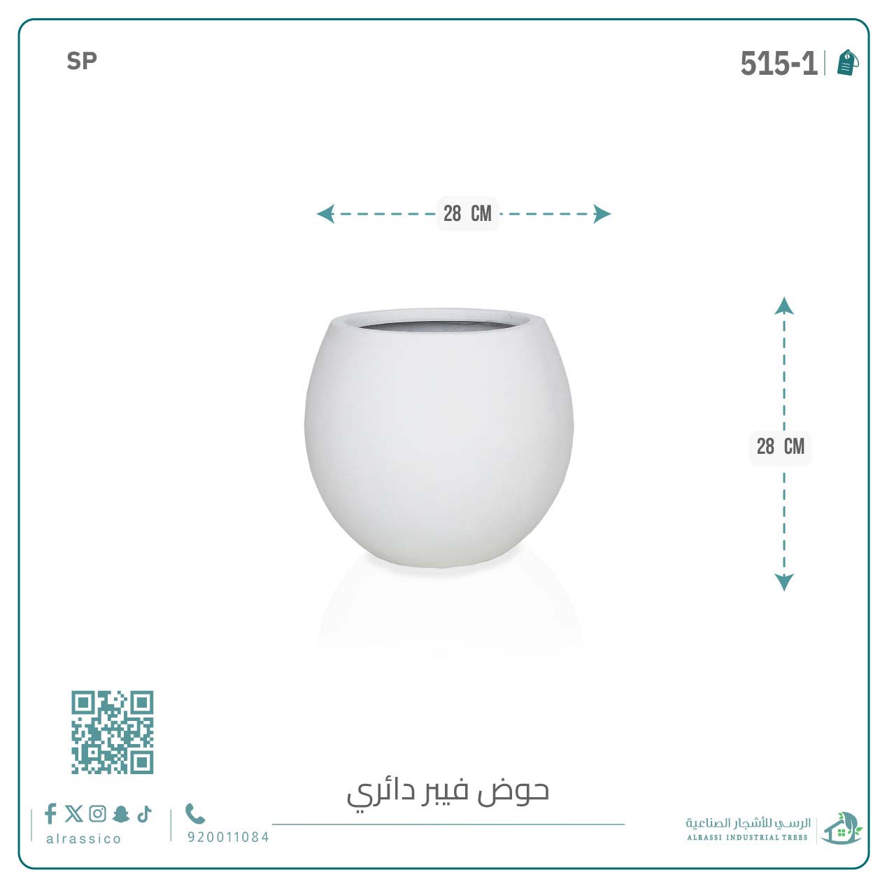  حوض فيبر دائري وسط 28 سم*28 سم 