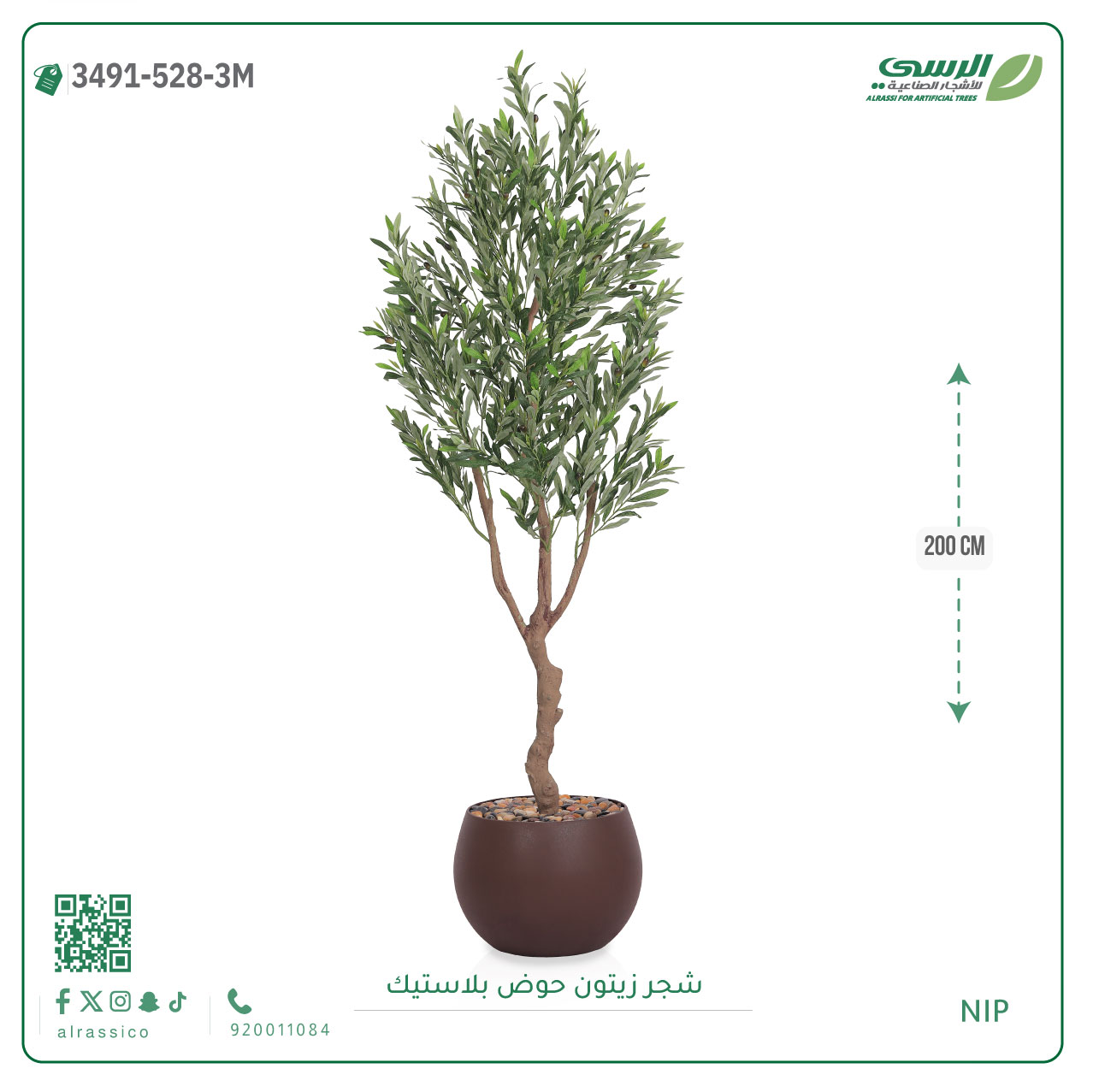  شجرة زيتون اصطناعية 4 فروع بمركن بلاستيك دائرى  
