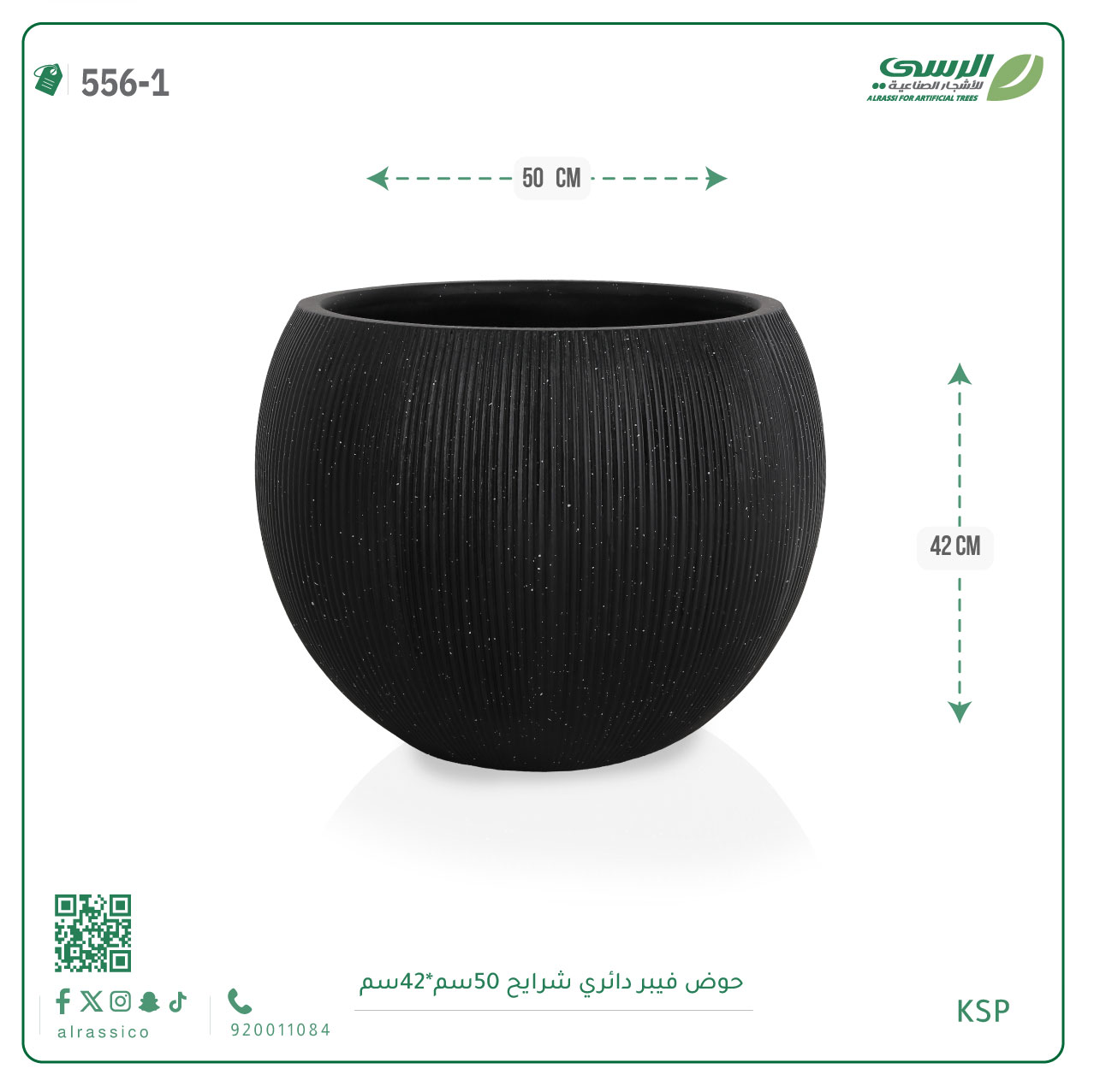   حوض فيبر دائري شرائح 42 سم*50 سم 