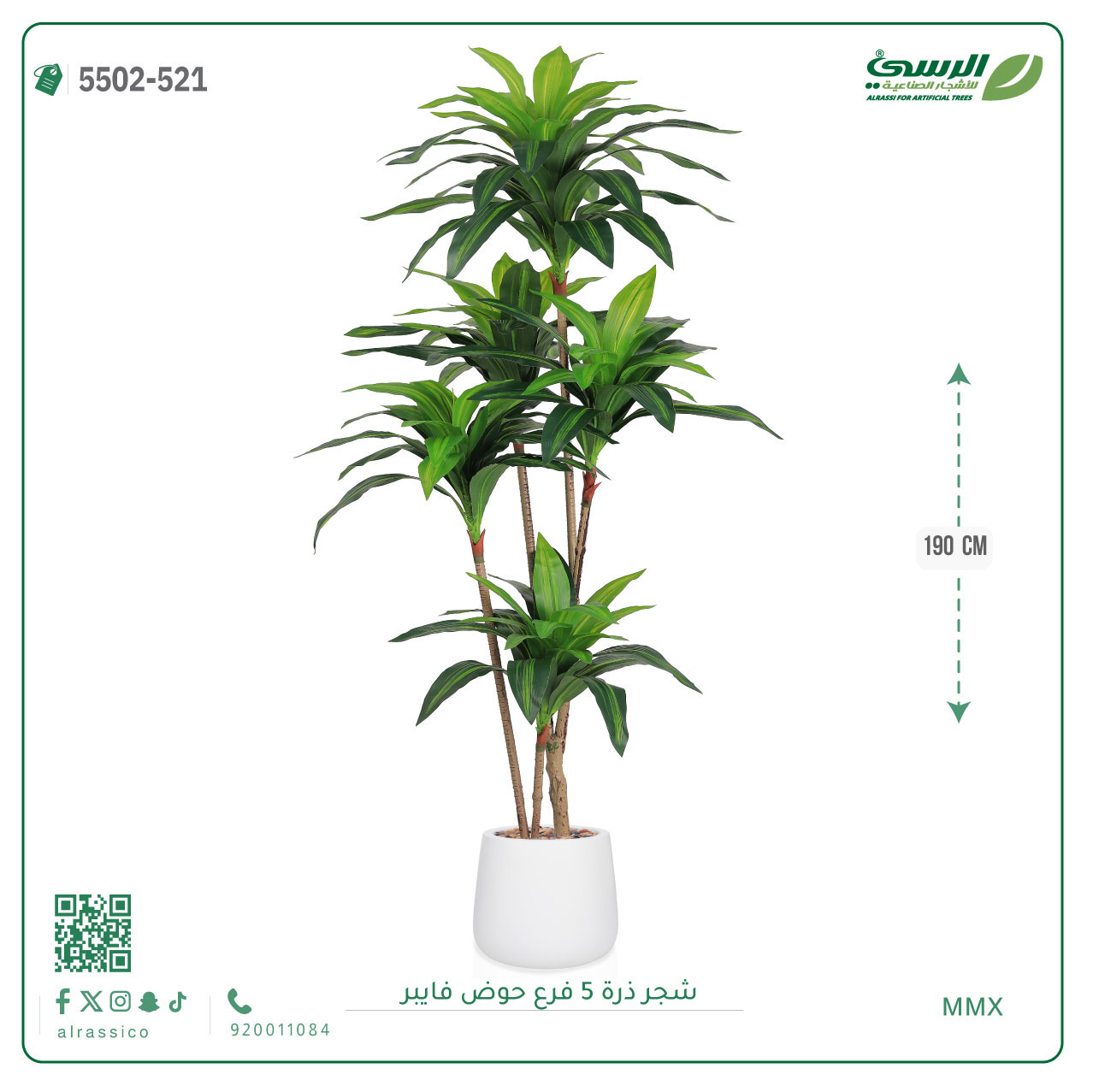  شجرة ذرة صناعية (5 فروع) ارتفاع 190 سم حوض فيبر 