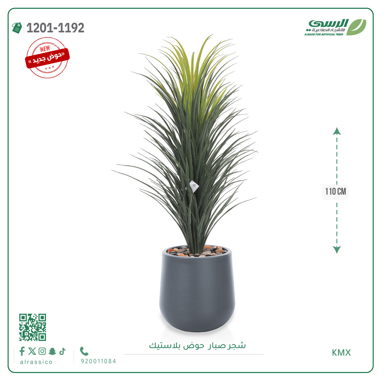  شجرة صبار صناعية ( 110 سم ) حوض بلاستيك 