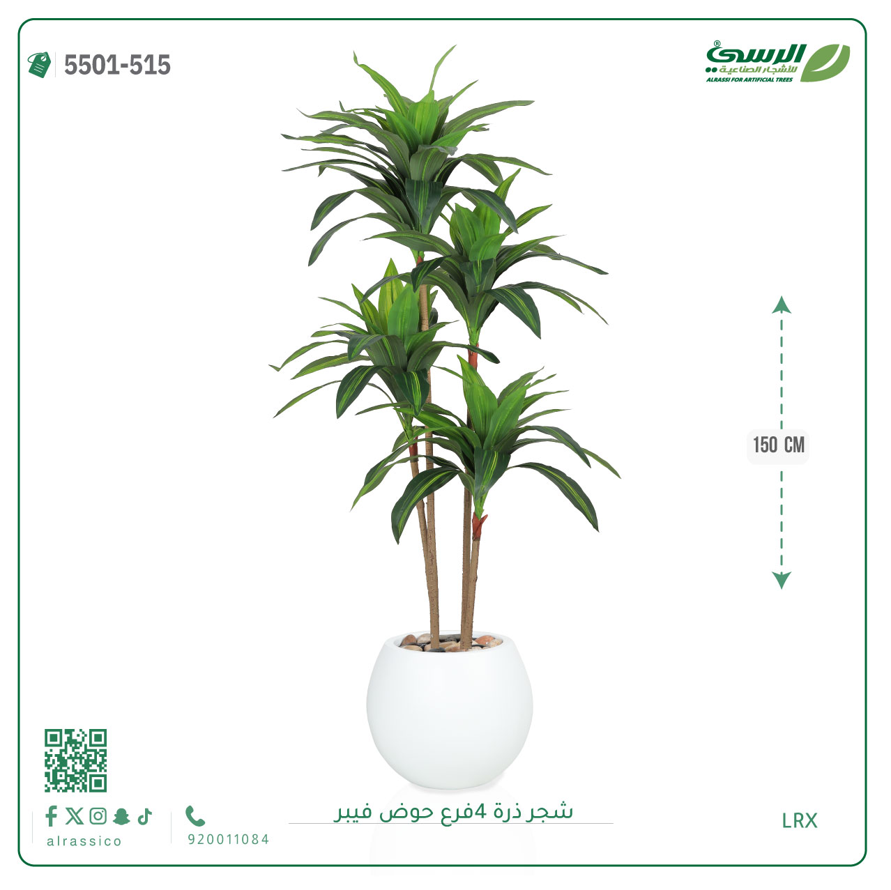  شجرة ذرة صناعية (4 فروع) ارتفاع 150 سم حوض فيبر 