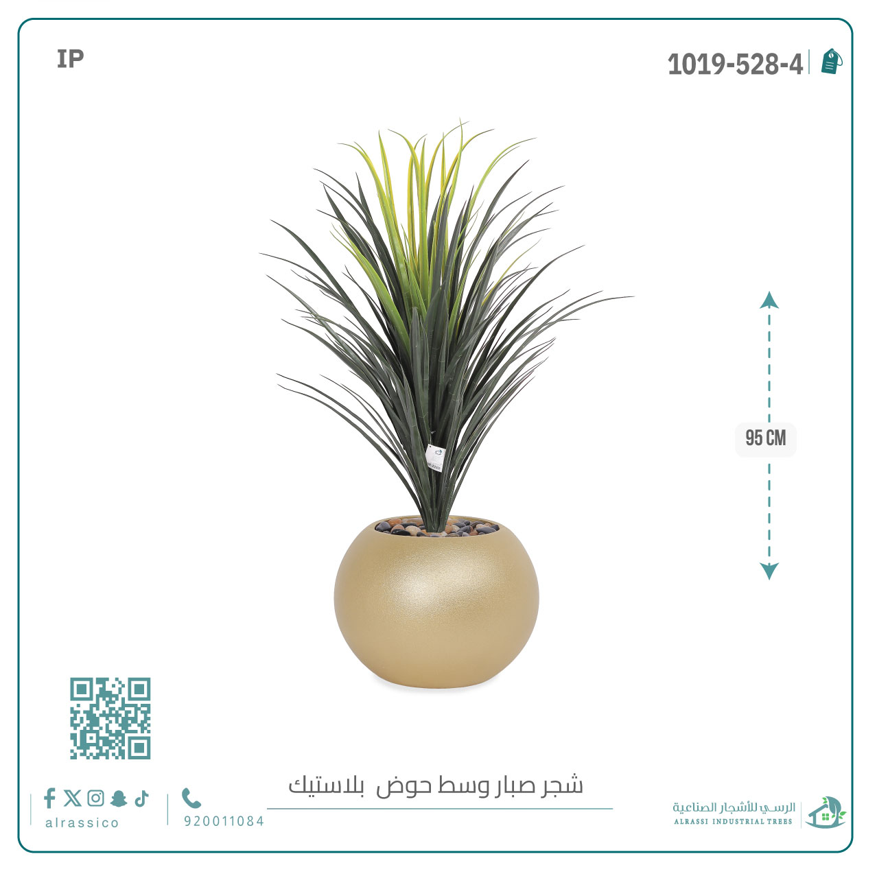   شجرة صبار اصطناعي بمركن بلاستيك دائرى  