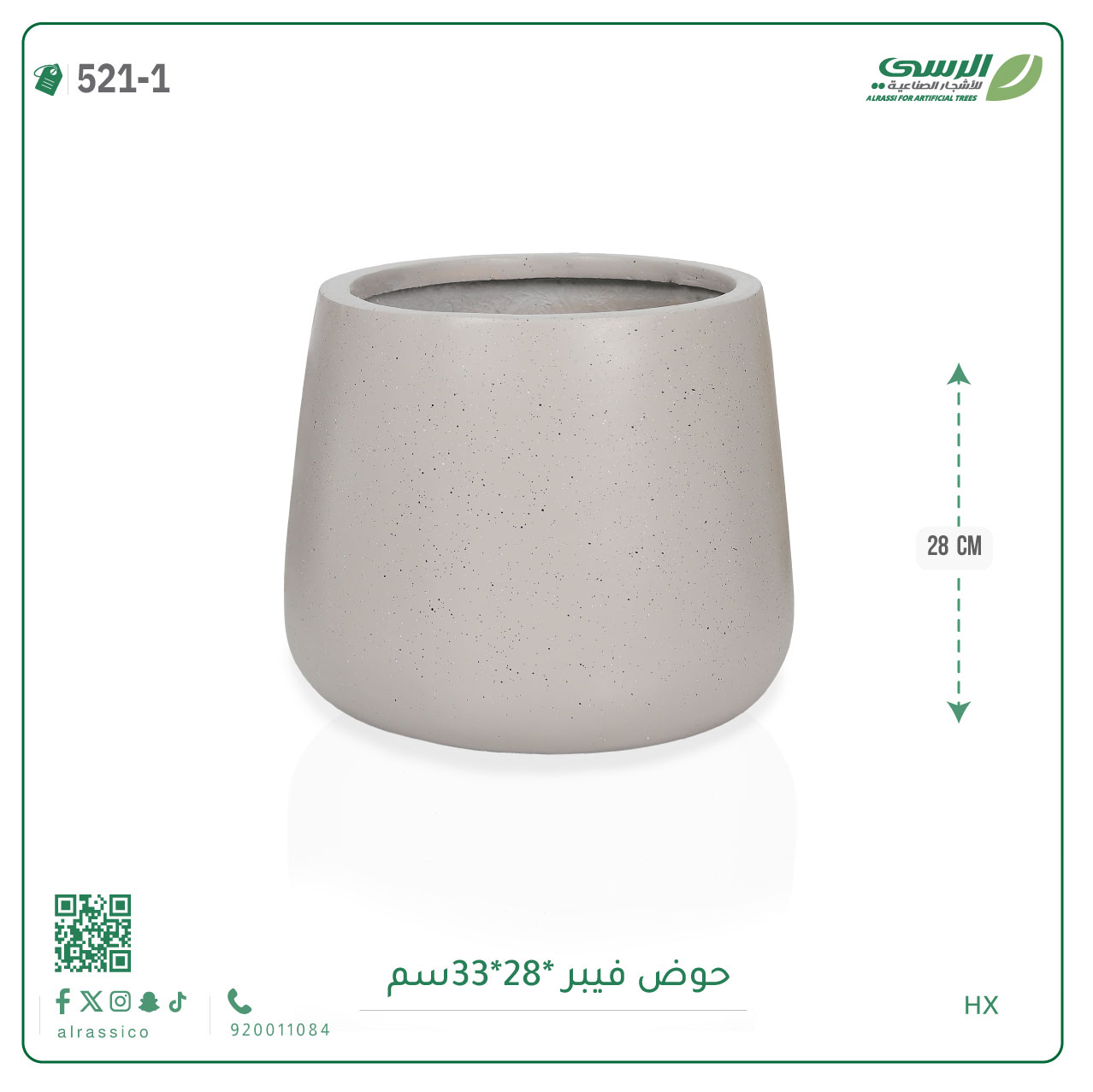  حوض فيبر ( ارتفاع 28 سم ) 