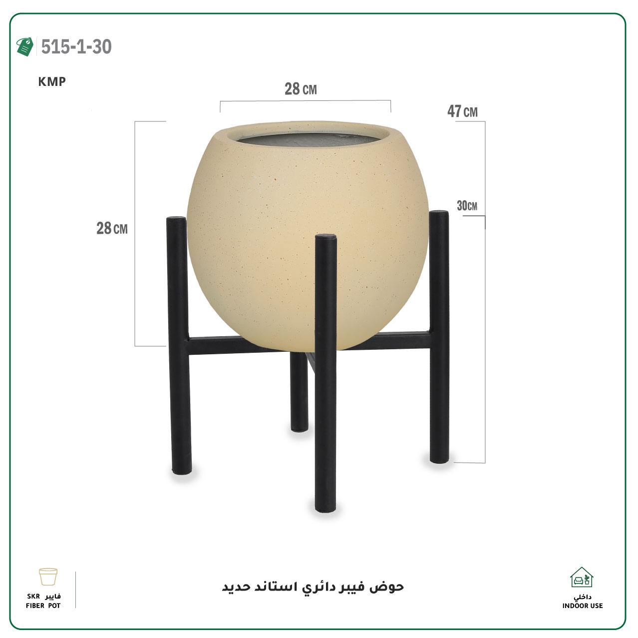  حوض فيبر جلاس دائري مع ستاند حديد (قطر 28 سم) 