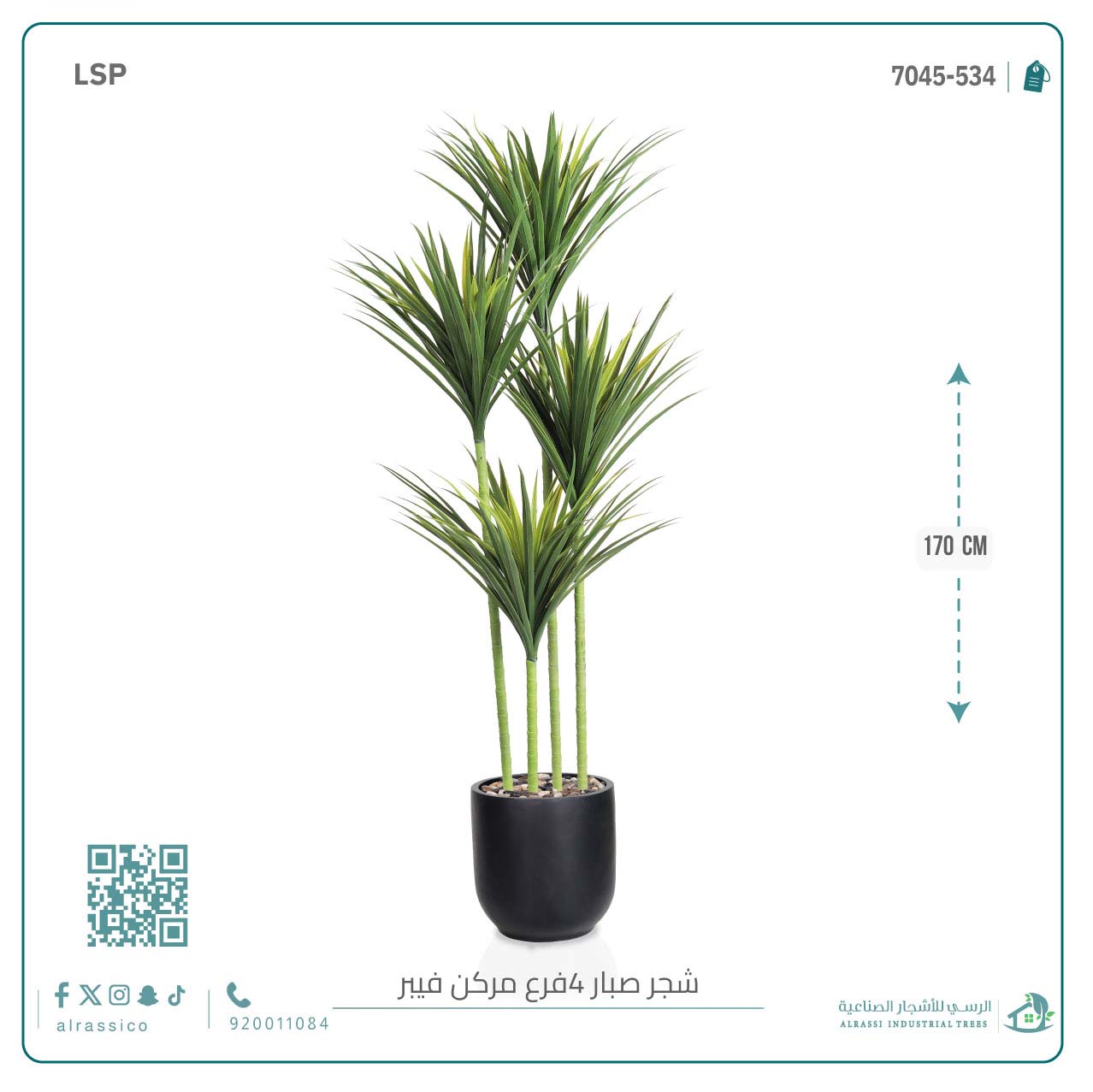  شجرة صبار أخضر اصطناعي (4 فروع) بمركن فيبر اسطوانى 