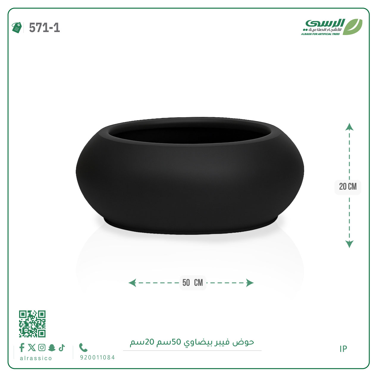 حوض فيبر  ( الطول 50 سم × العرض 20 سم ) بيضاوي 