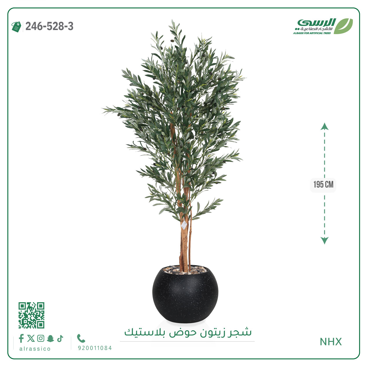  شجرة زيتون صناعية ( ارتفاع 195 سم ) حوض بلاستك 