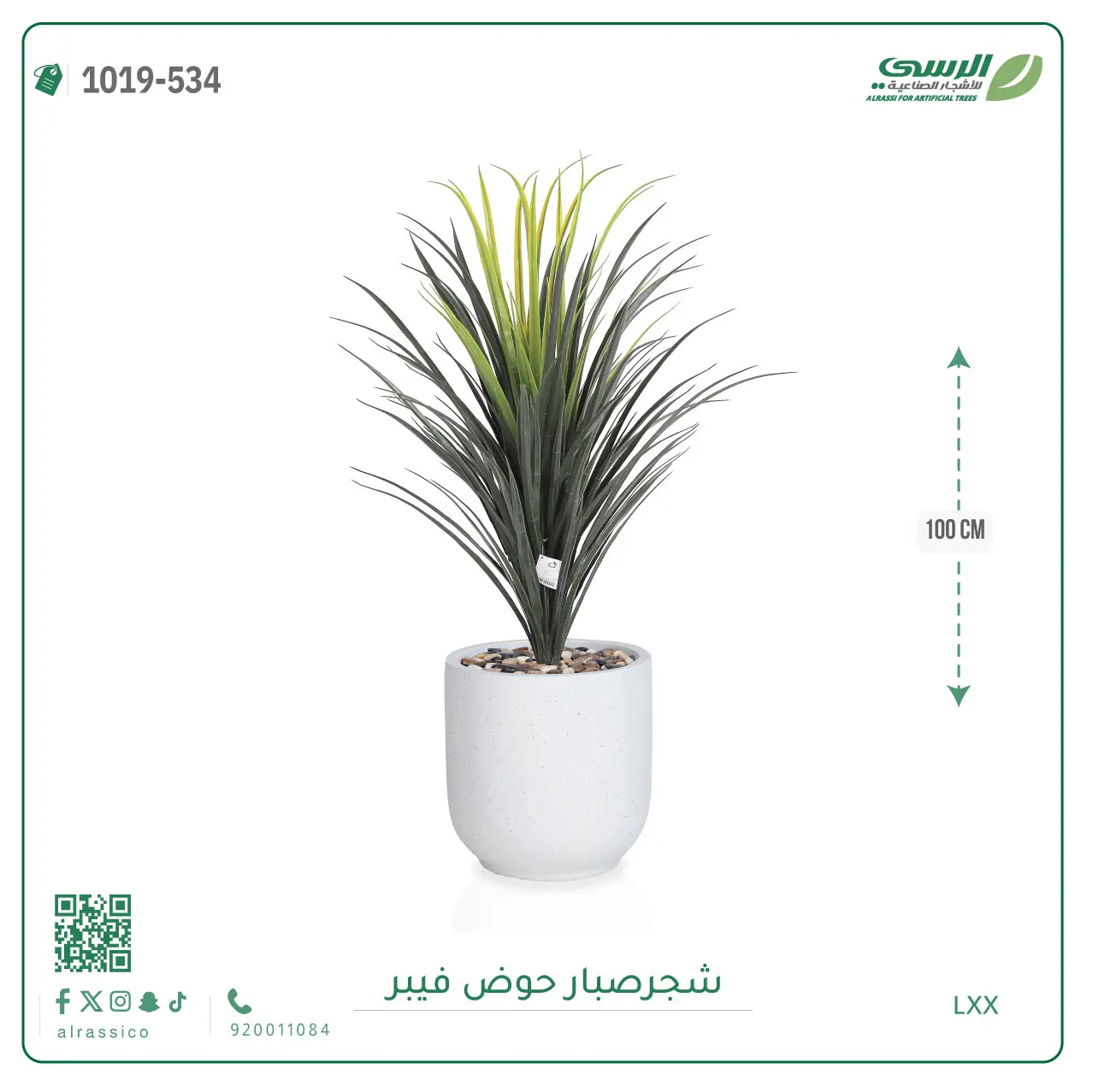  شجرة صبار صناعية ( ارتفاع 100 سم ) حوض فيبر 