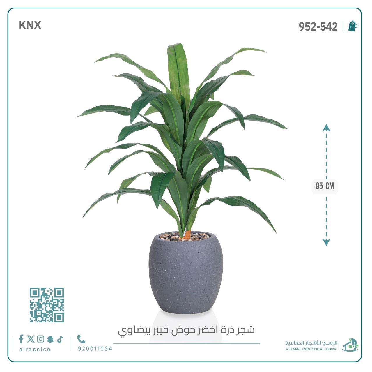  شجرة ذرة صناعية ( ارتفاع 95 سم ) حوض فيبر بيضاوي 