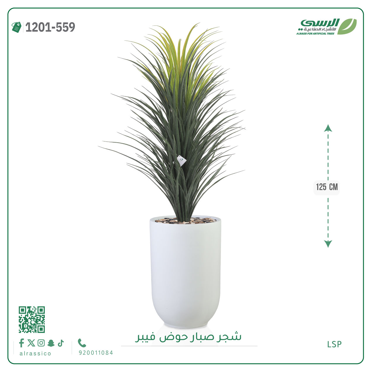  شجرة صبار اصطناعية ( ارتفاع 125 سم ) حوض فيبر 