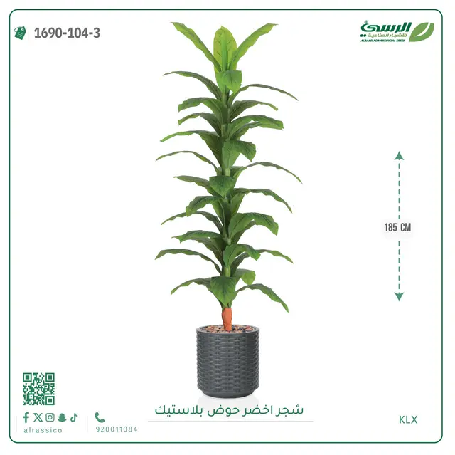  شجرة ذرة صناعية (ارتفاع 185 سم) حوض بلاستيك 