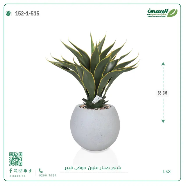  شجرة صبار صناعية ملونة ( ارتفاع 65 سم ) حوض فيبر 
