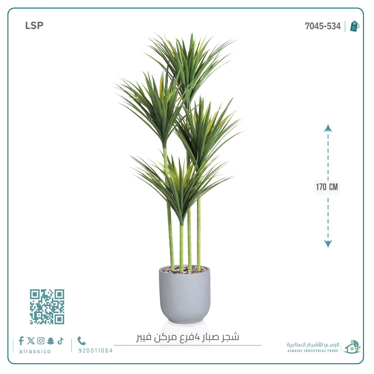  شجرة صبار أخضر اصطناعي (4 فروع) بمركن فيبر اسطوانى 